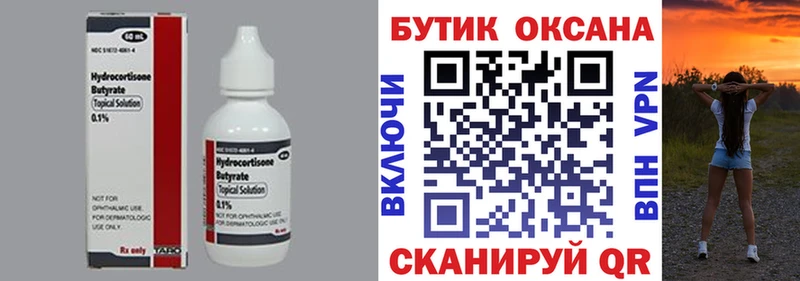 Бутират 99% Ардатов