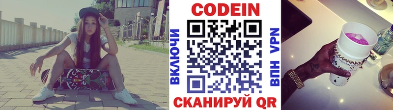 Купить  Ардатов  Codein напиток Lean (лин) 